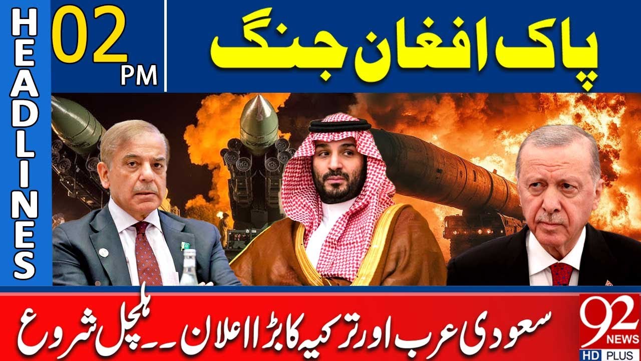 Саудовская Аравия и Турция в действии | Крупные события после пакистано-афганской войны | Заголов...