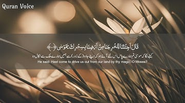 Surah Taha سورة طه - Hothaifa Kaeed حذيفة الكعيد - Quran Voice