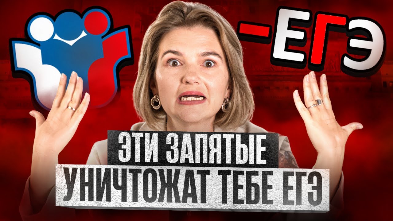 ЗАПЯТЫЕ в причастных и деепричастных оборотах! Это поможет на ЕГЭ!
