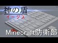 【ゆっくり実況】Aegis System Mod 開発記⑪【minecraft防衛部】