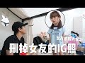 删掉女友的IG照！女友直接大发飙！男友不知所措..【复仇恶整】