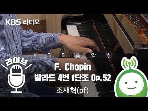 &amp;quot;F. Chopin - 발라드 4번 f단조 Op.52&amp;quot; - 조재혁(pf) [KBS 음악실]