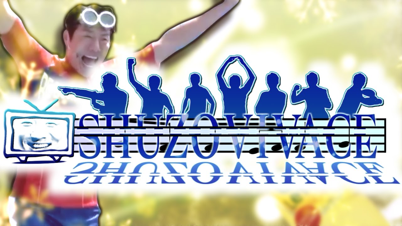 【合作】SHUZO VIVACE - 修造ビバーチェッ！【松岡誕生祭'16】