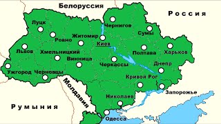 Города Уkpaиnы, которые были основаны русскими