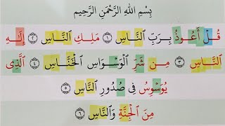 BELAJAR NGAJI SURAT AN-NAS AYAT 1-6 LENGKAP DENGAN PEMBAHASAN TAJWID BELAJAR NGAJI SURAT AN-NAS AYAT 1-6 LENGKAP DENGAN PEMBAHASAN TAJWID