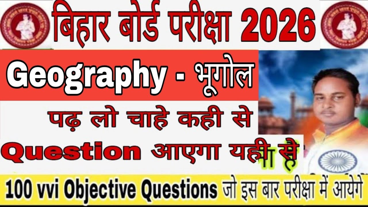 Class 12th Geography - भूगोल vvi Objective Question And answers Bihar Board Exam 2026 By Rk sir 