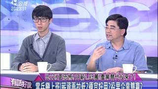 20150527 有話好說 (第81集) 比22K更恐怖?月薪1.95萬!產業替代役來了!