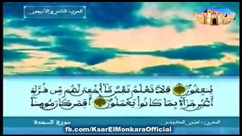تلاوة عطرة للمقرئ الشيخ العيون الكوشي - الحزب الثاني و الأربعون من القرآن الكريم