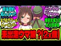 ウマ娘 新人トレ いい走りだ 名前と学年は トキノミノル 中等部です に対するみんなの反応集 ウマ娘 反応集 まとめ ウマ娘プリティーダービー