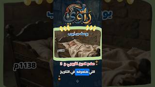 🌟🧒 مولد ونشأة 🌟 💥 صلاح الدين الأيوبي 💥 ج ٢ ❤️