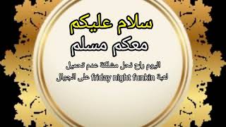 تحميل لعبة friday night funkin على للاندرويد + حل مشكلة فشل التحميل screenshot 2