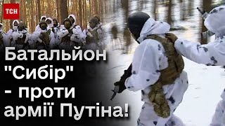 ⚡ Батальйон "Сибір" - "хорошие русские" готуються полювати за кремлівською елітою