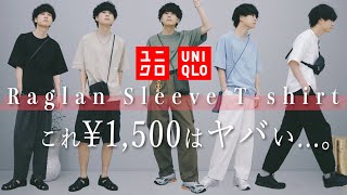 【爆誕】去年は無かったUNIQLOの今年の新作Tシャツが良すぎ…⁉︎これで1500円ってまじ？？