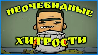 Oxygen Not Included. Неочевидные хитрости для новичков и не только.