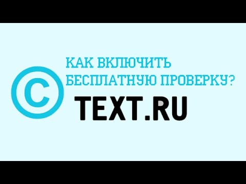 Видео: Text.ru-ийн хуулбар зохиох бирж дээр хэрхэн мөнгө хийх вэ