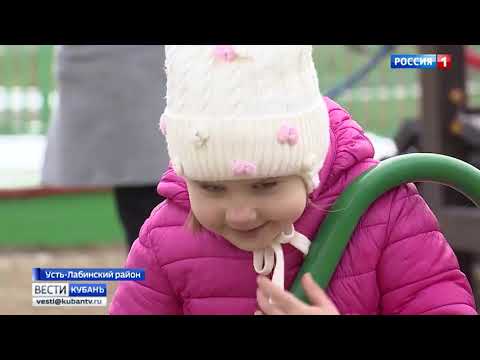 Россия 1 - Кубань. Детский сад на 250 мест открывают в Усть Лабинске