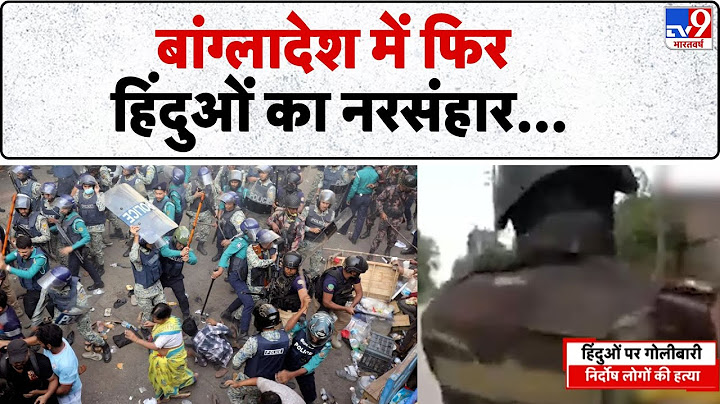 Bangladesh Hindu Crisis: बांग्लादेश में हिंदुओं का नरसंहार,  निर्दोष लोगों की हत्या - TV9 | Yunus