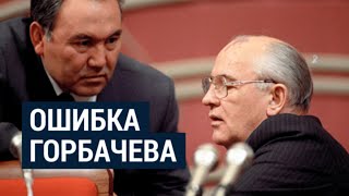 Как Горбачев подавил протесты в Алма-Ате в 1986 году