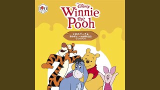 くまのプーさん (日本語歌 / 『プーさんとはちみつ』より) - Winnie The Pooh (Japanese Version) - Music Creation