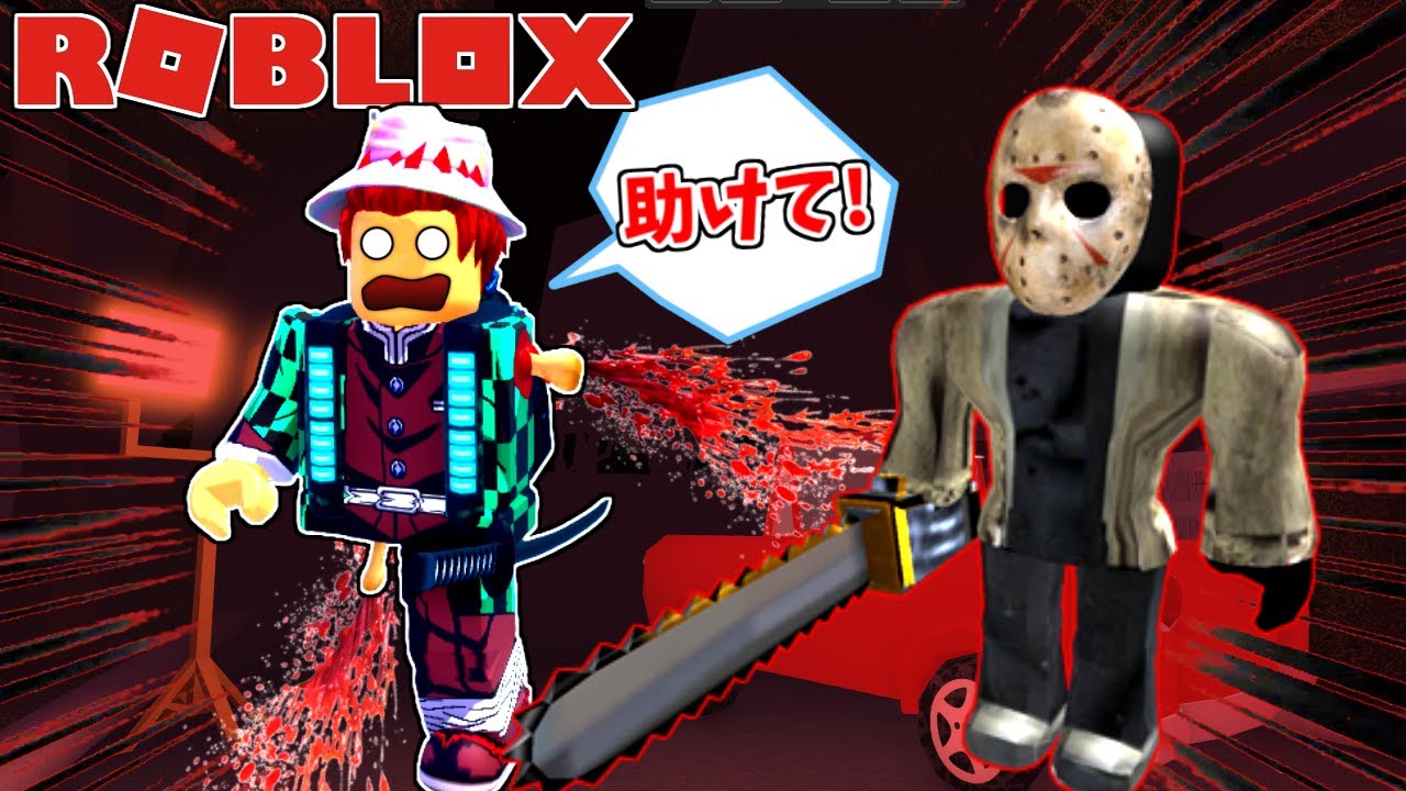 恐るべき殺人　西たけろう ロブロックス】いろんな殺人鬼から逃げて生き延びるロブロックス