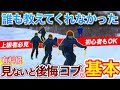 【レッスンで大絶賛】知ってるだけで上達が加速!上級者も理解してないコブの本質を超わかりやすく解説/TJMスキーれっすん