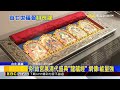故宮「龍藏經」暴紅！ 排1.5小時為獲「七世福報」@newsebc