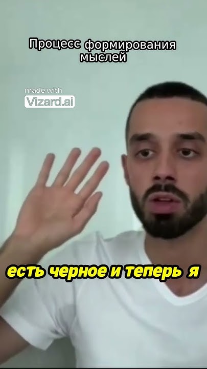 Процесс формирования мыслей - Анар Дримс - YouTube