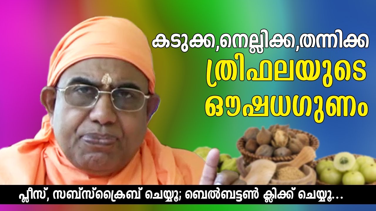 Gruha Vaidyam -58 / Guru Nirmalanandagiri Maharaj