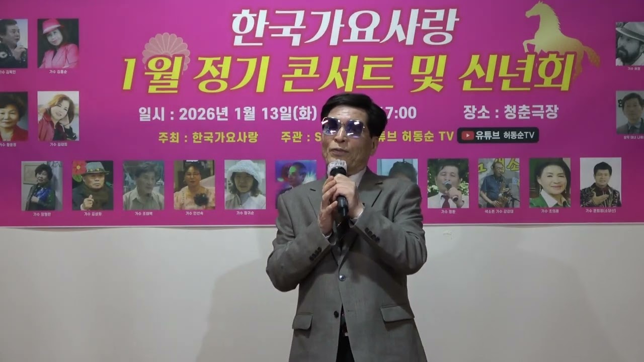 한국가요사랑1월정기콘서트및신년회