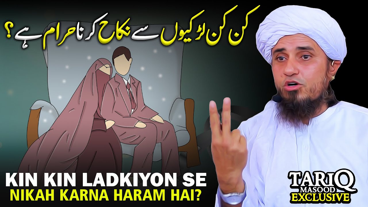 Kin Kin Ladkiyon Se Nikah Karna Haram Hai? | Mufti Tariq Masood