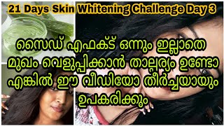 Skin Whitening And Glowing Aloe Vera Facial At Home 21 Days Skin Whitening Challenge Day 2