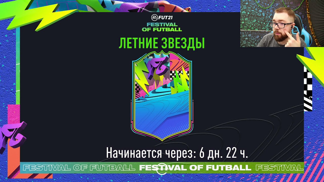 СЕРХИО РАМОС 98, РАКИТИЧ 93, ПАК С КУМИРОМ В МОМЕНТЕ, БЕЛОТТИ 92, АНОНС НОВОГО ИВЕНТА