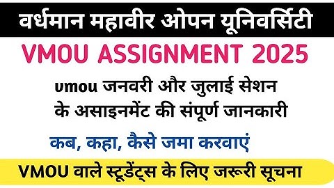 VMOU असाइनमेंट कब,कहां,कैसे जमा करवाएं/ Vmou assignment 2025//kota open assignment//solutions #vmou 