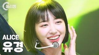 플리캠 4K Alice Yukyung Dance On 앨리스 유경 직캠 L Simply K-Pop Con-Tour Ep.544