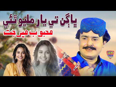 Bhagan Te Nawo Yaar Mehboob Mirjat Album 77 Haseen Production