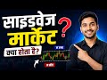 Trading में Sideways Market कैसे पहचानें? |How To Understand Sideways Market 😱