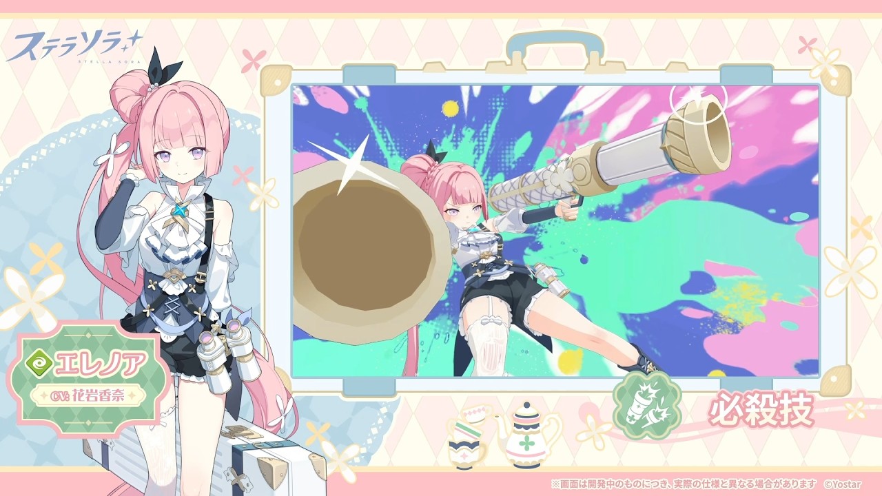 【ステラソラ】戦闘モーション紹介 | 『エレノア』(CV:#花岩香奈)