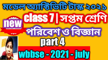 class 7 science ( parivesh ) model activity task   part 4 | পরিবেশ ও বিজ্ঞান মডেল অ্যাক্টিভিটি টাস্ক