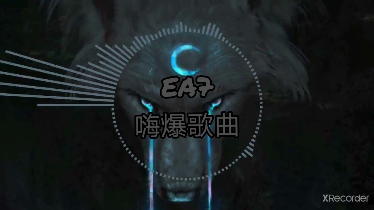 EA7嗨爆歌曲带上耳机🎧
