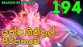 Battle Through The Heavens Episode 194 Sinhala Link