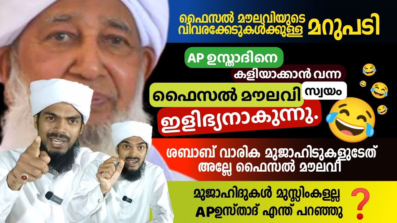 മുജാഹിദുകൾ മുസ്ലിംകളല്ല AP ഉസ്താദ് എന്ത് പറഞ്ഞു?