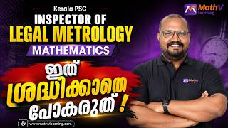 Inspector of Legal Metrology Mathematics | ഇത് ശ്രദ്ധിക്കാതെ പോകരുത് | Kerala PSC Maths Revision