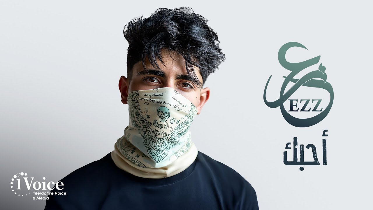 Watch Ezz - Ahebk | Lyrics Video 2026 | عز - أحبك on YouTube Watch Ezz - Ahebk | Lyrics Video 2026 | عز - أحبك on YouTube