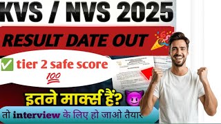 KVS NVS EMRS Tier 2 RESULT DATE , kvs nvs prt TGT safe score #kvs #nvsresult #kvsnvs #emrs