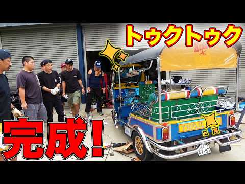 The Tuk-Tuk polished by 10 people is finally complete!!