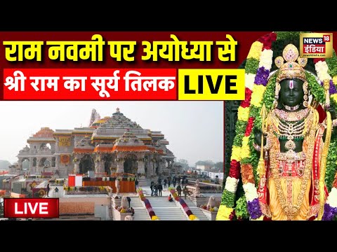 Live: Ayodhya Prepares For &#39;Surya Tilak&#39; of Ram Lalla on Ram Navami | Ram Mandir Ayodhya