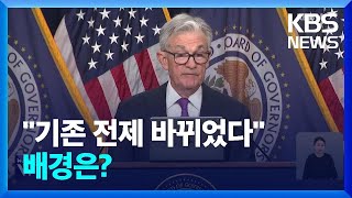 금리인하 더 멀어지나…한은 총재 “시점 말하기 어려워져” / KBS  2024.05.03.