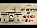 ताज हॉटेल जुनं की गेट वे ऑफ इंडिया? : गोष्ट मुंबईची - भाग ५५ | Gateway of India |  Ep 55