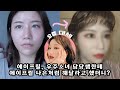 (sub) 꿀팁, 꿀템 가득! 에이프릴, 우주소녀 담당쌤한테 에이프릴 나은처럼 해달라고 했더니..?