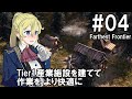 【Farthest Frontier】領主のお姉さん実況 04【街づくり】